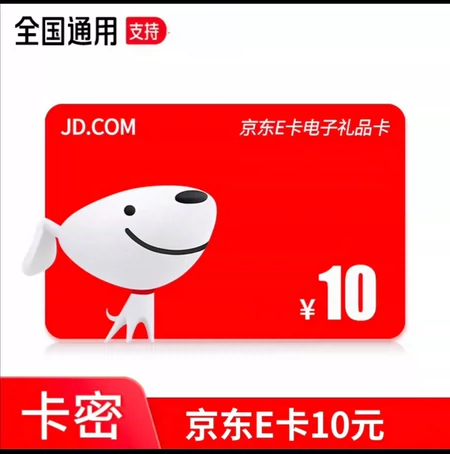 10元E卡