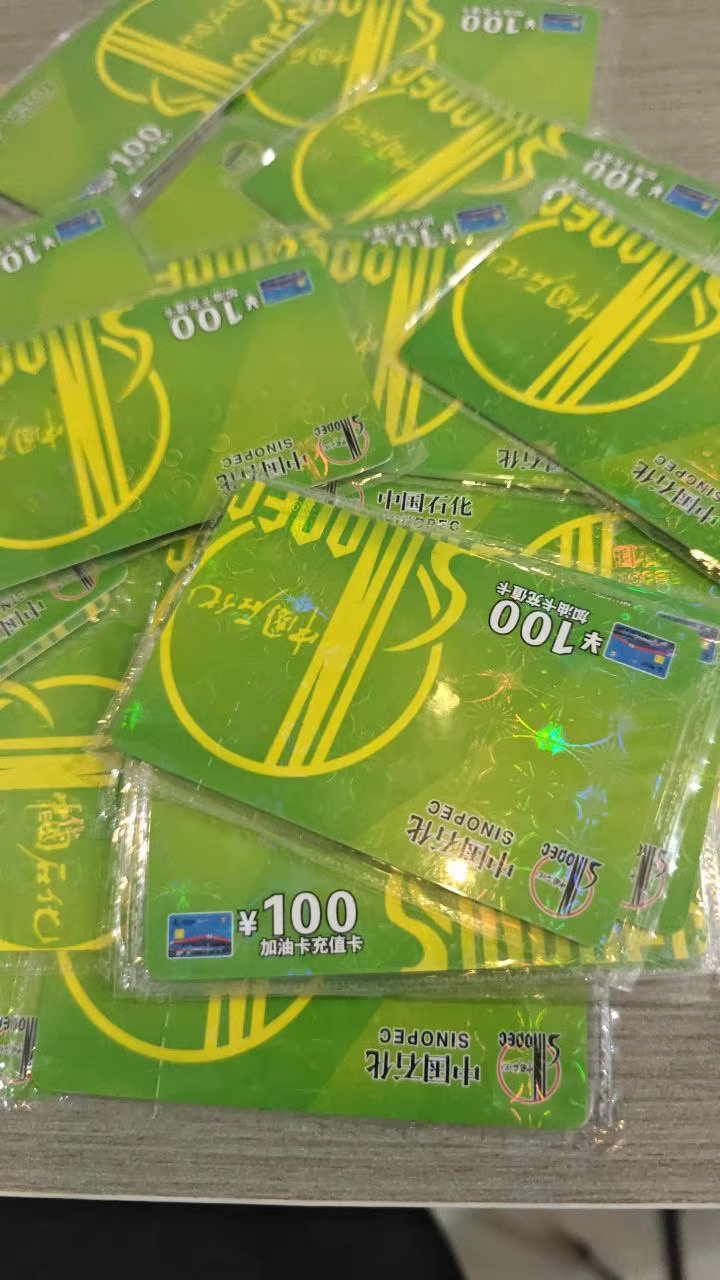 100元中国石化油卡