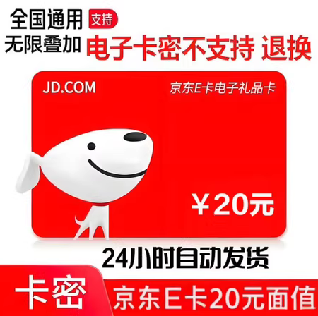 20元E卡