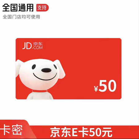 50元E卡